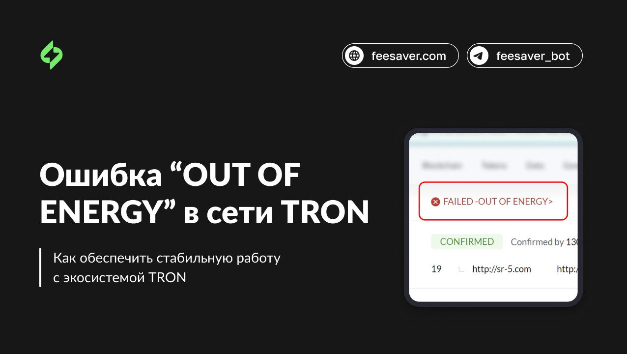 Ошибка “OUT OF ENERGY” в блокчейне TRON: причины и способы избежать